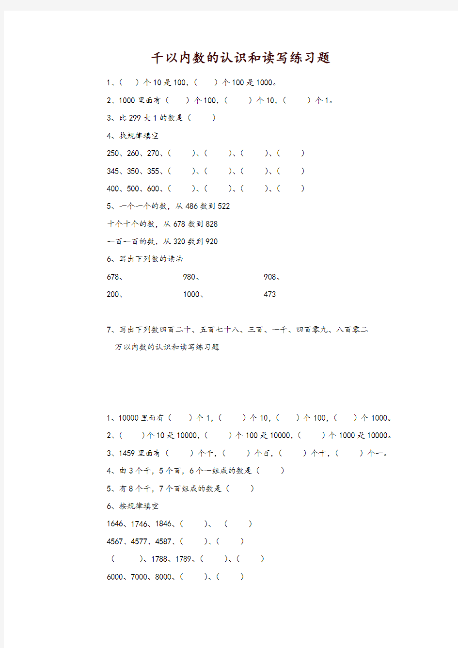 沪教版数学二年级下册练习题