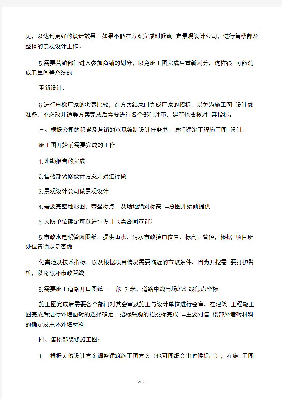 房地产设计管理的认识和总结