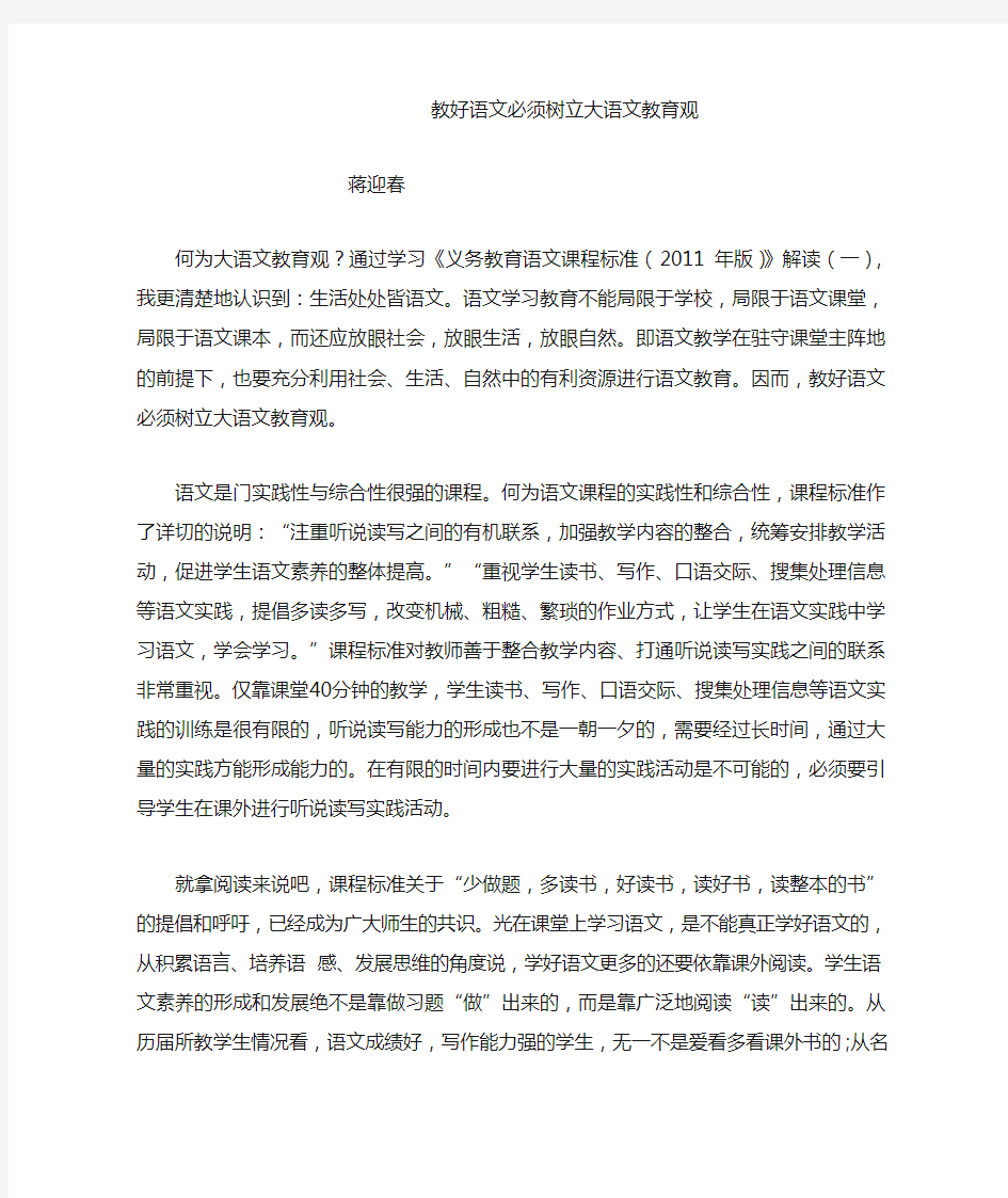 教好语文必须树立大语文教育观