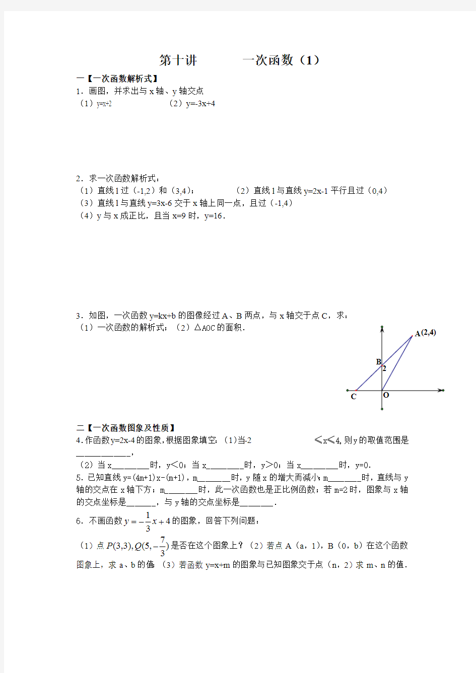 一次函数培优训练经典题型(最新整理)