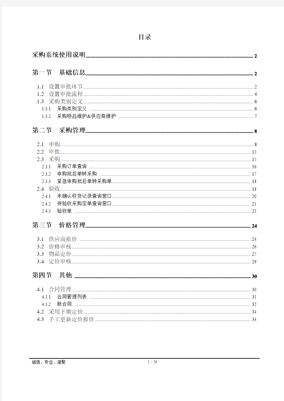 (采购管理)采购系统使用说明