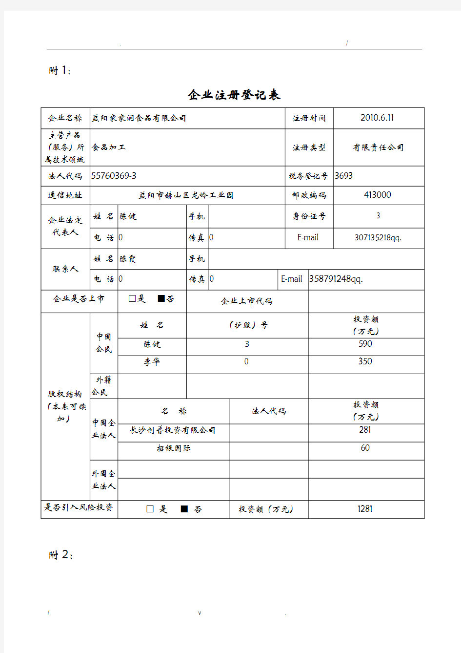 高新技术企业—申报表