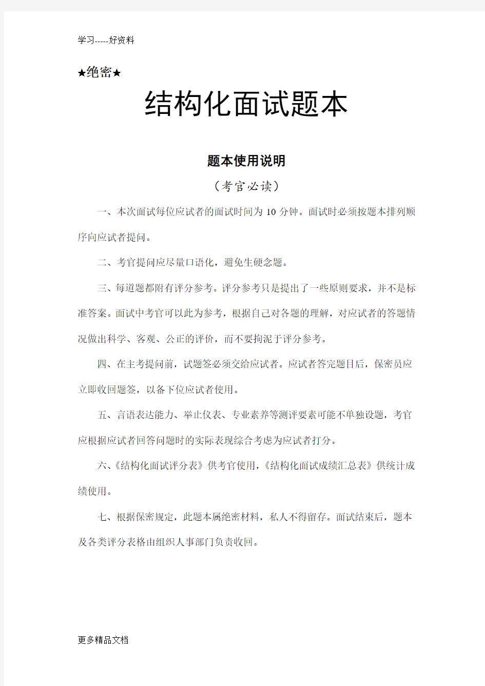 结构化面试题本--最终答案演示教学