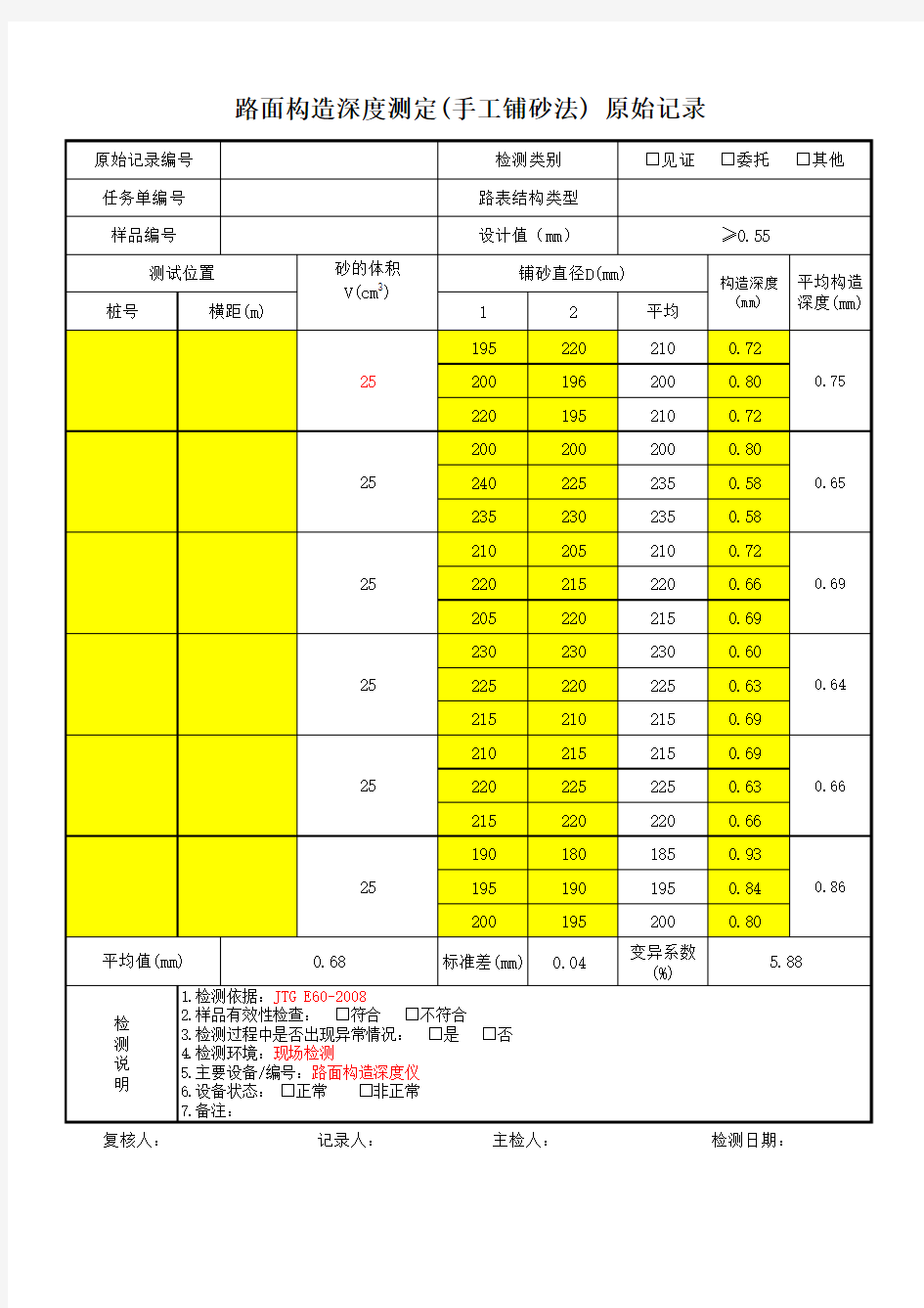 路面构造深度测定(自动算)