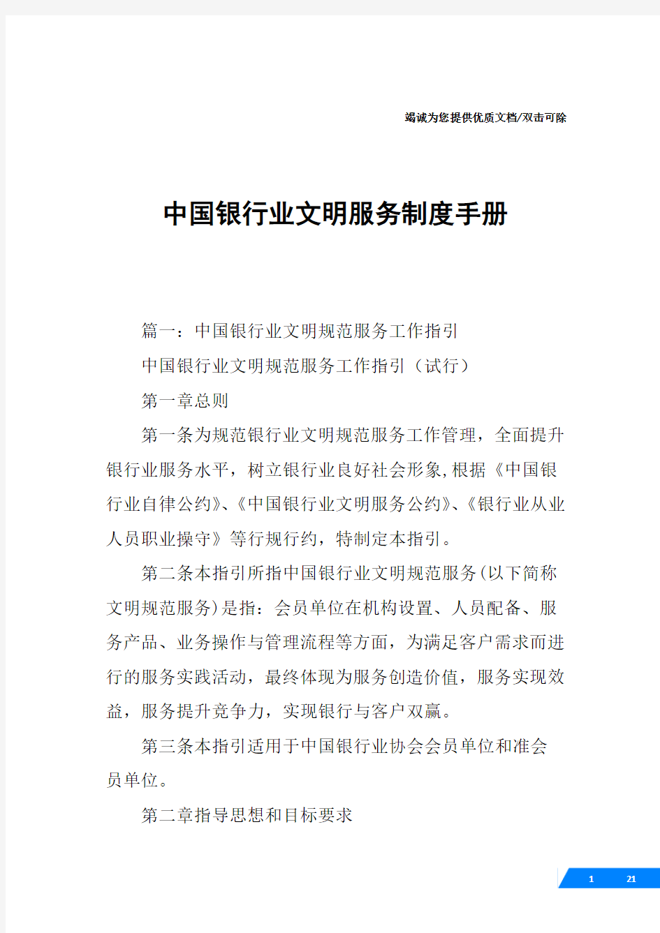 中国银行业文明服务制度手册