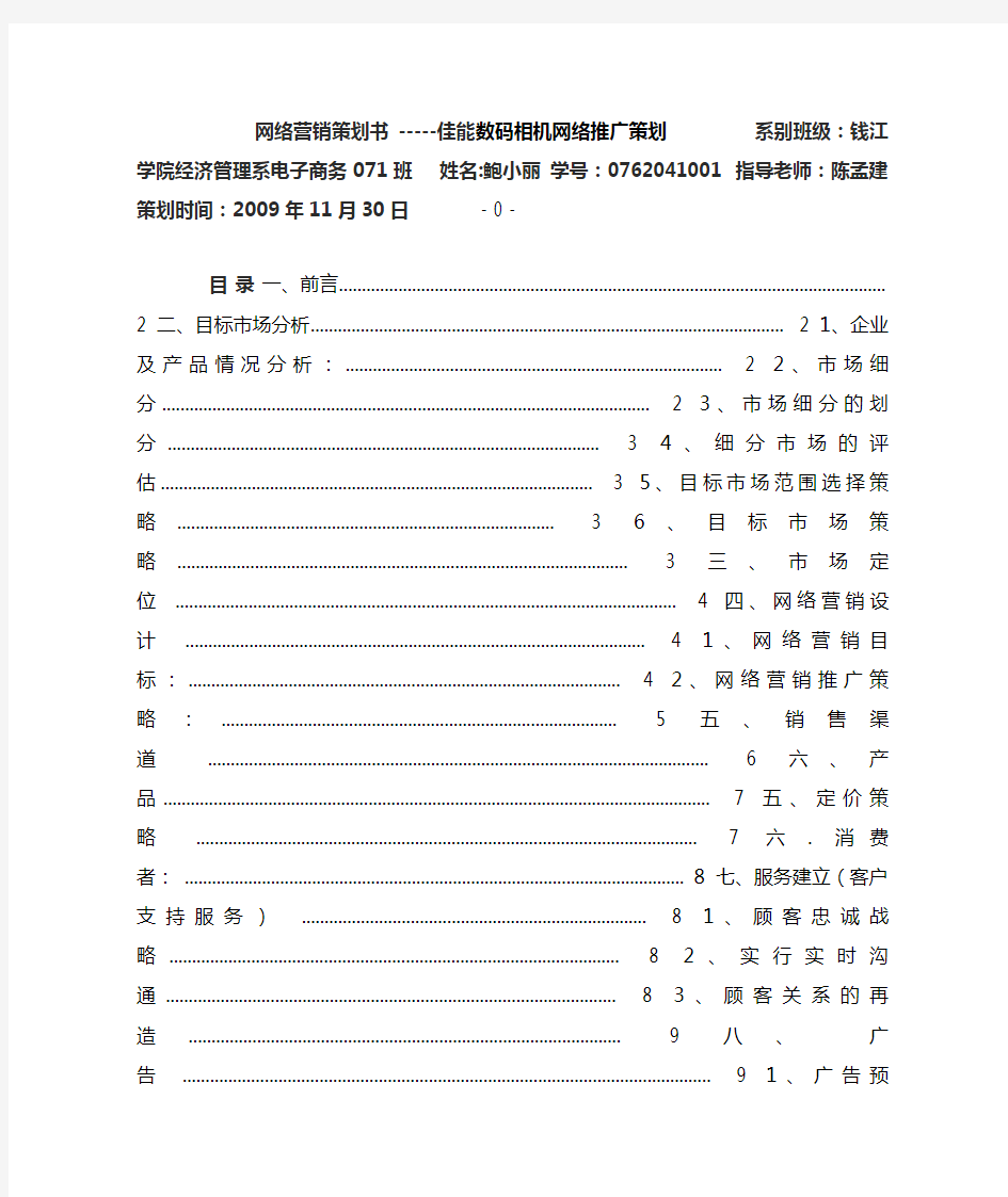 最新市场营销策划书案例