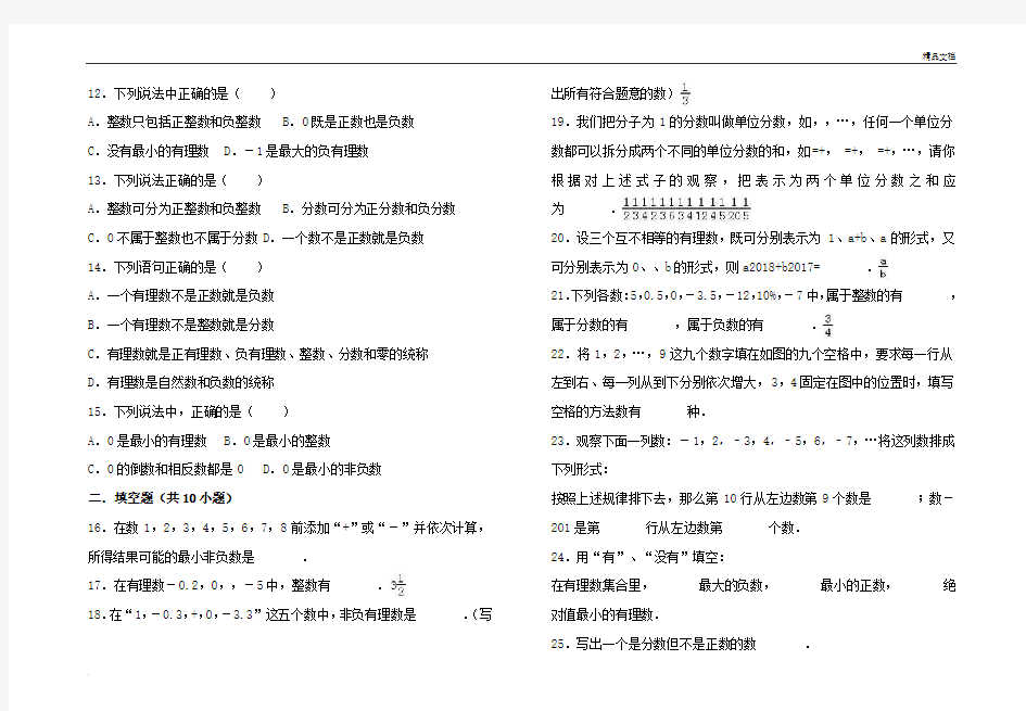 人教版初中数学七年级第一章 有理数1.2 有理数习题(1)