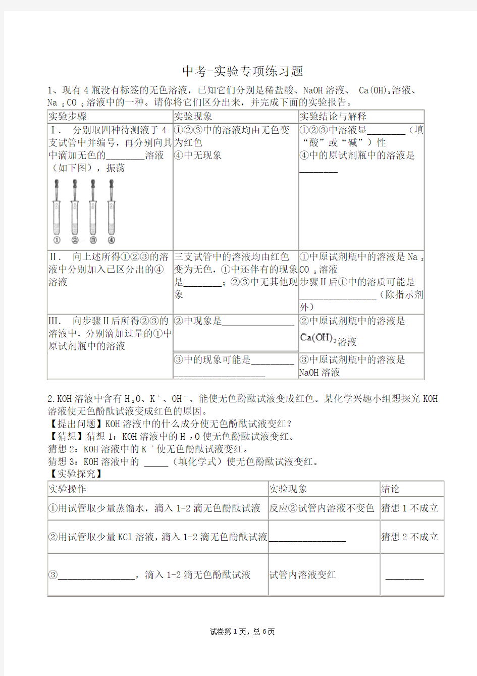 中考实验专项练习题