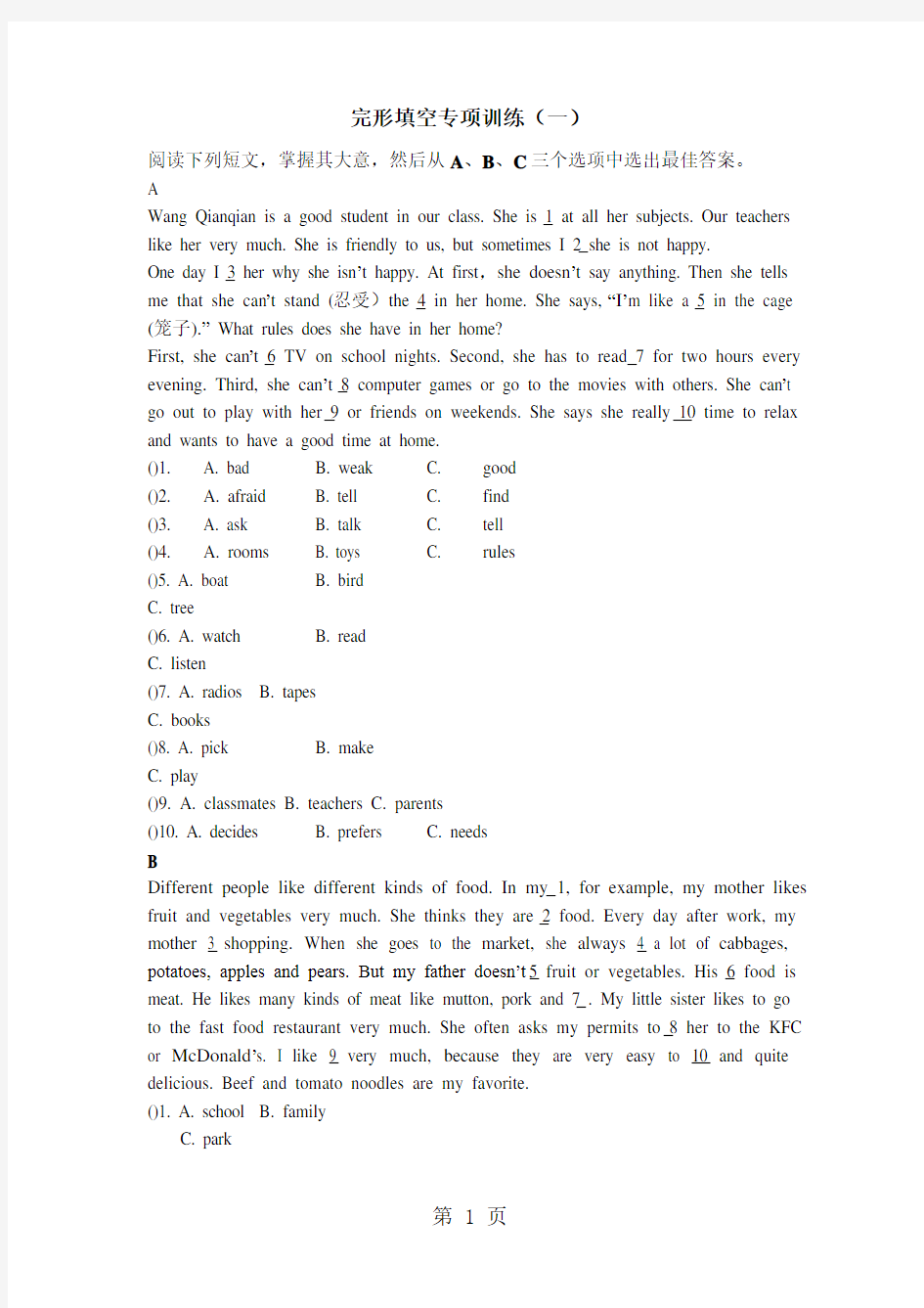 下学期深圳市初中英语七年级(下)完形填空专项练习-word文档