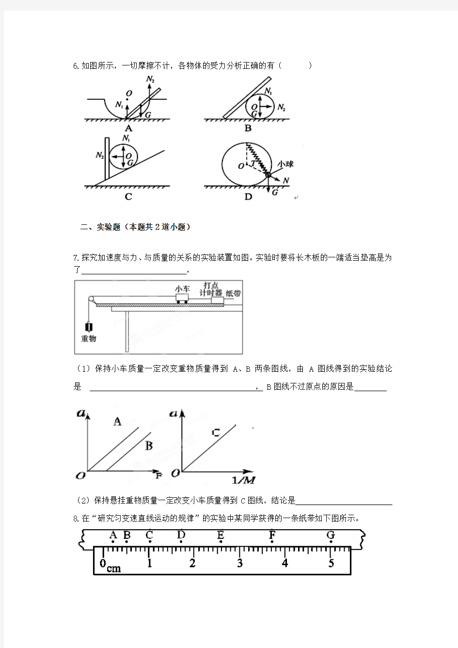 2019-2020年高一物理寒假作业1 必修1