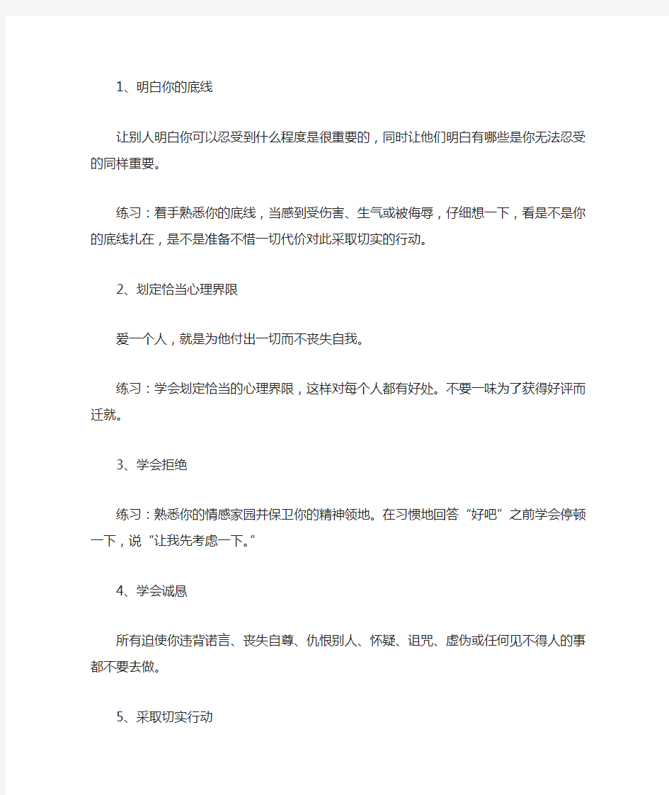 高情商的十种表现以及提高情商的四十个方法技巧