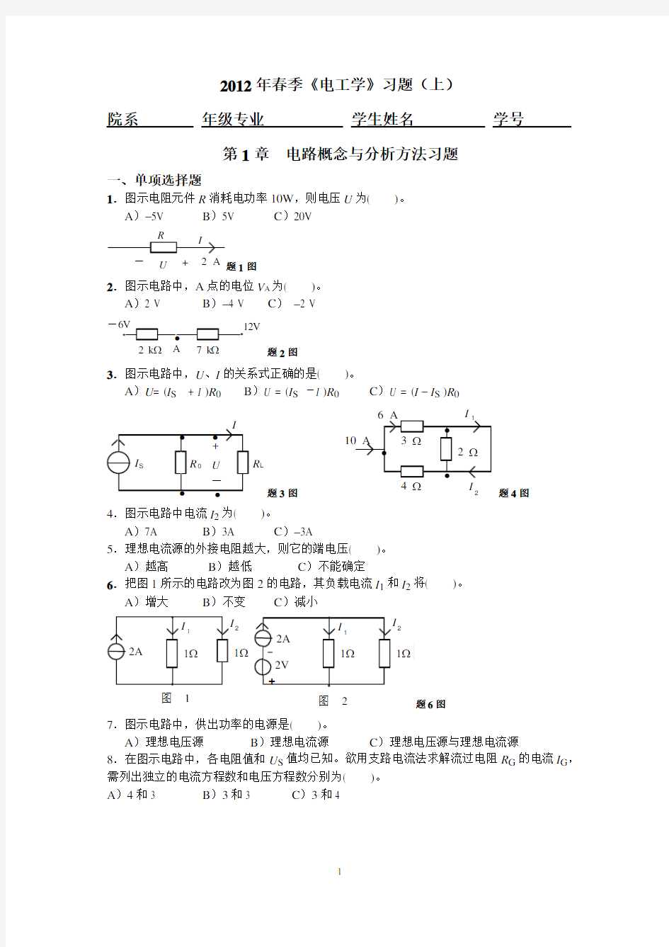 第1-3,11讲习题