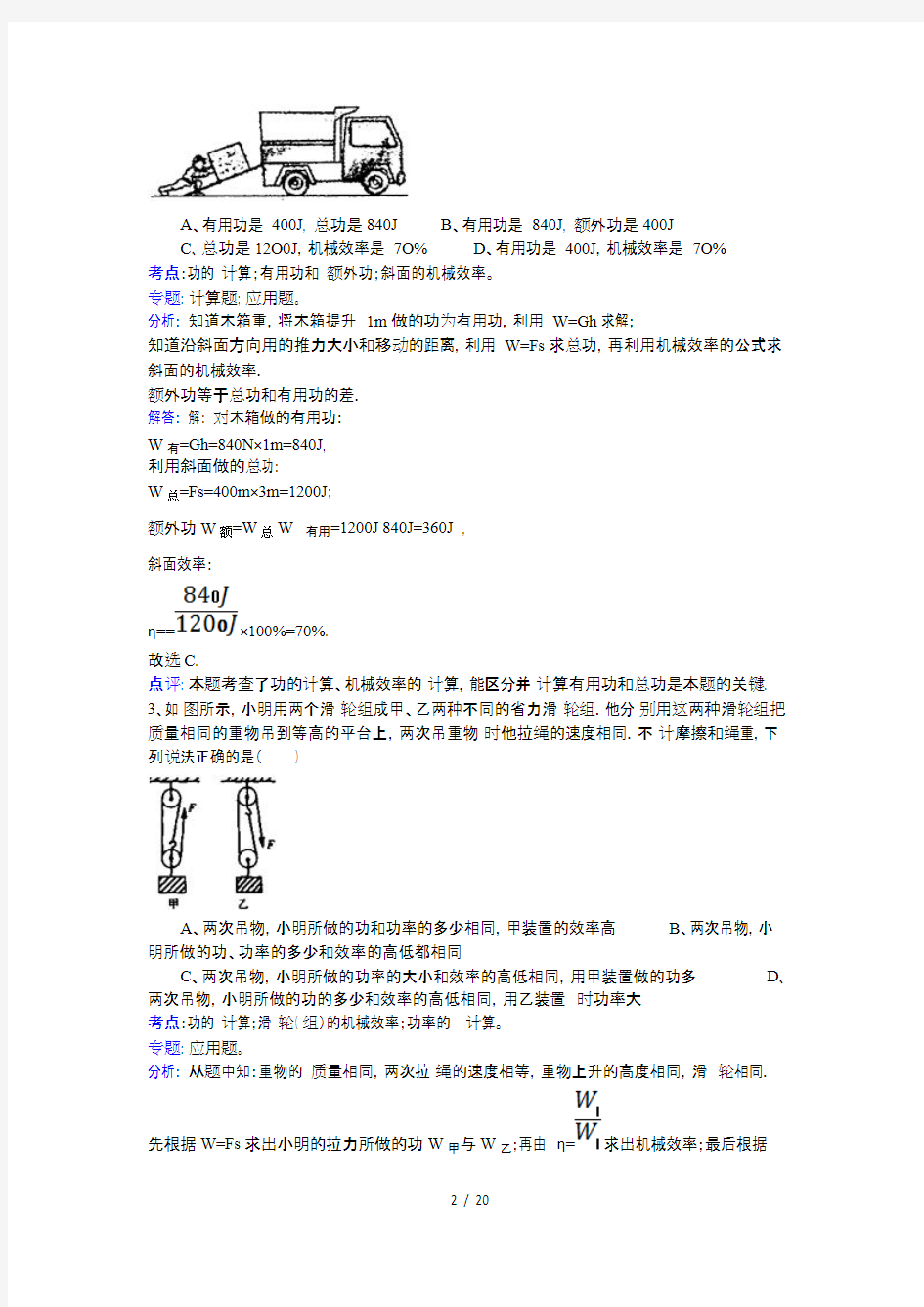 初中物理滑轮组经典习题(含答案)