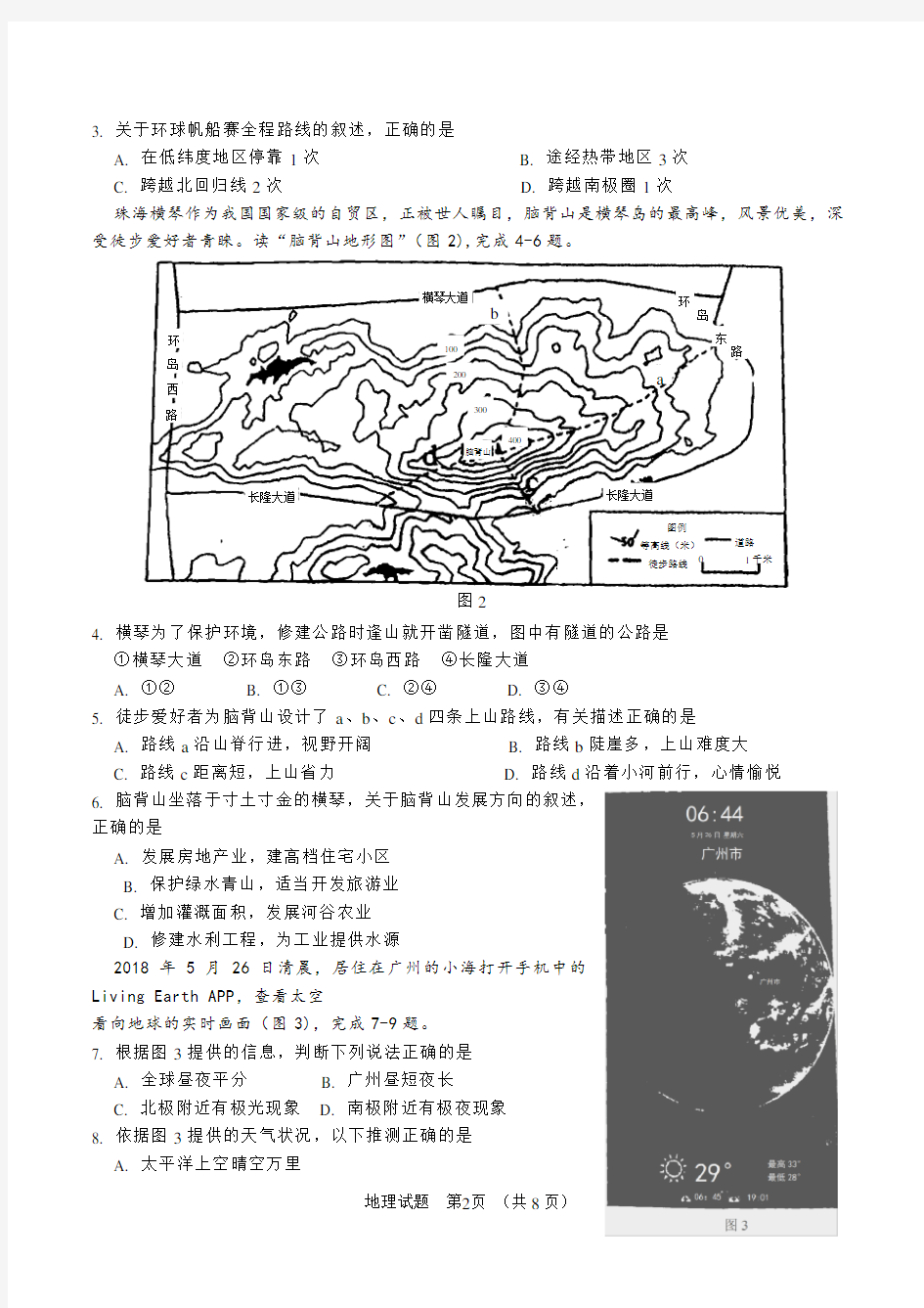 2018年广东省中考地理试题(含参考答案)