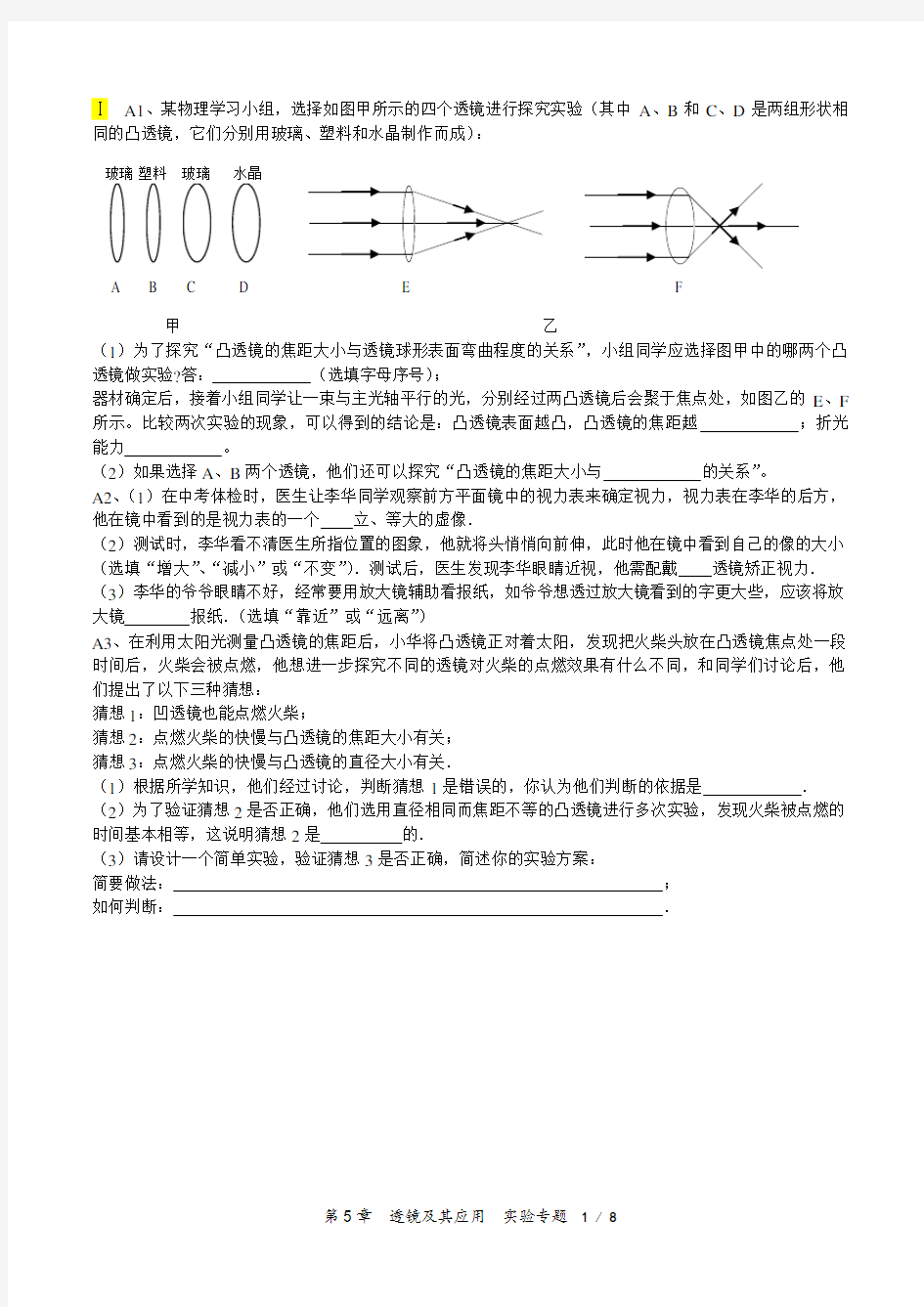 第5章  透镜及其应用  实验专题