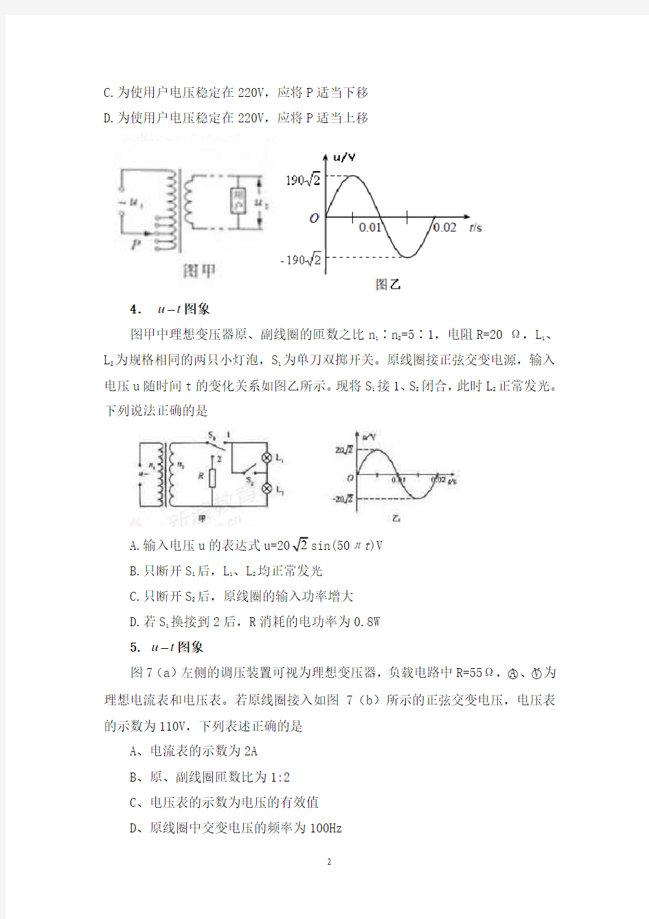 交流电图象-代数法(函数图像)在物理解题中的应用(原卷版)