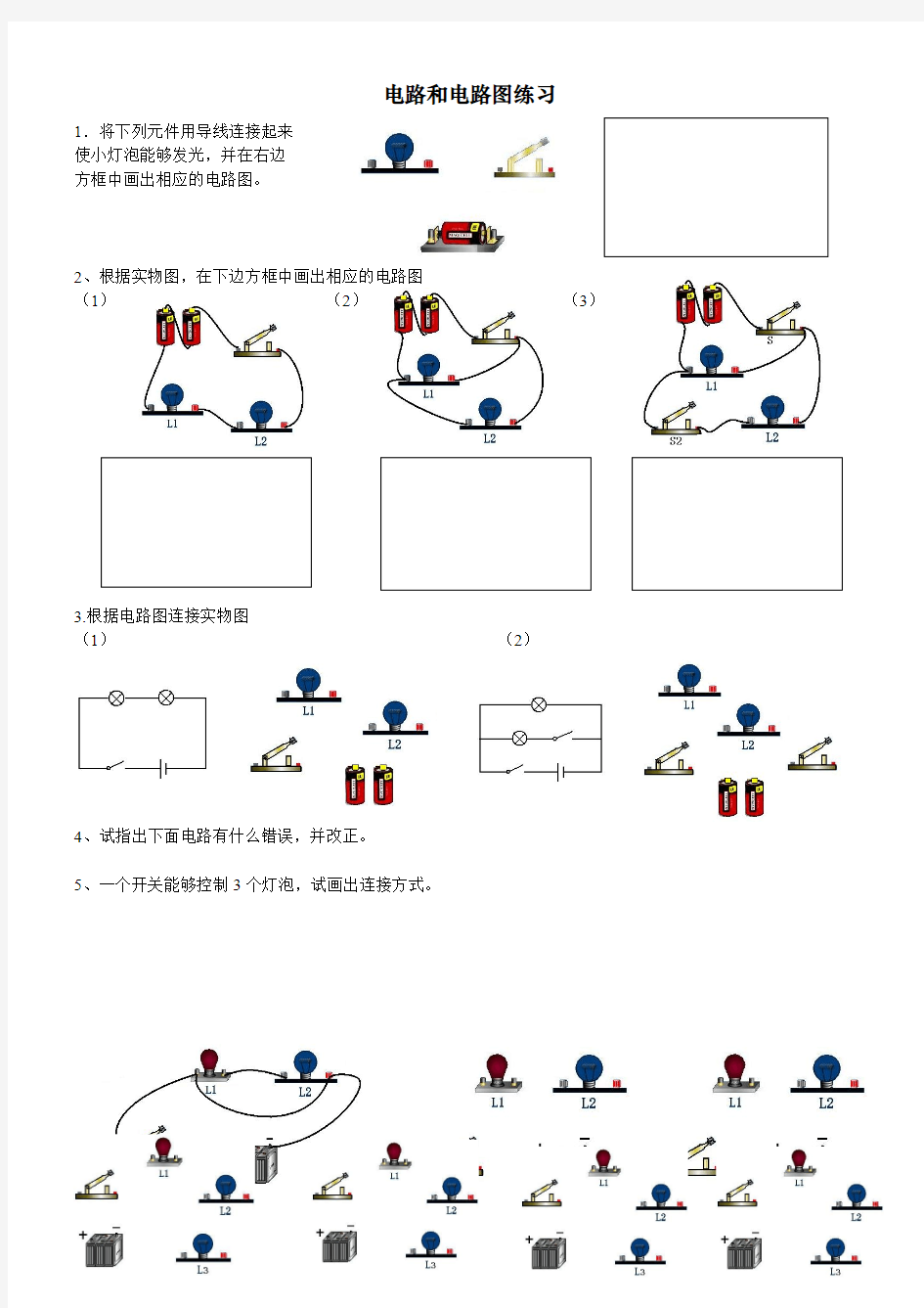 初三物理电路和电路图