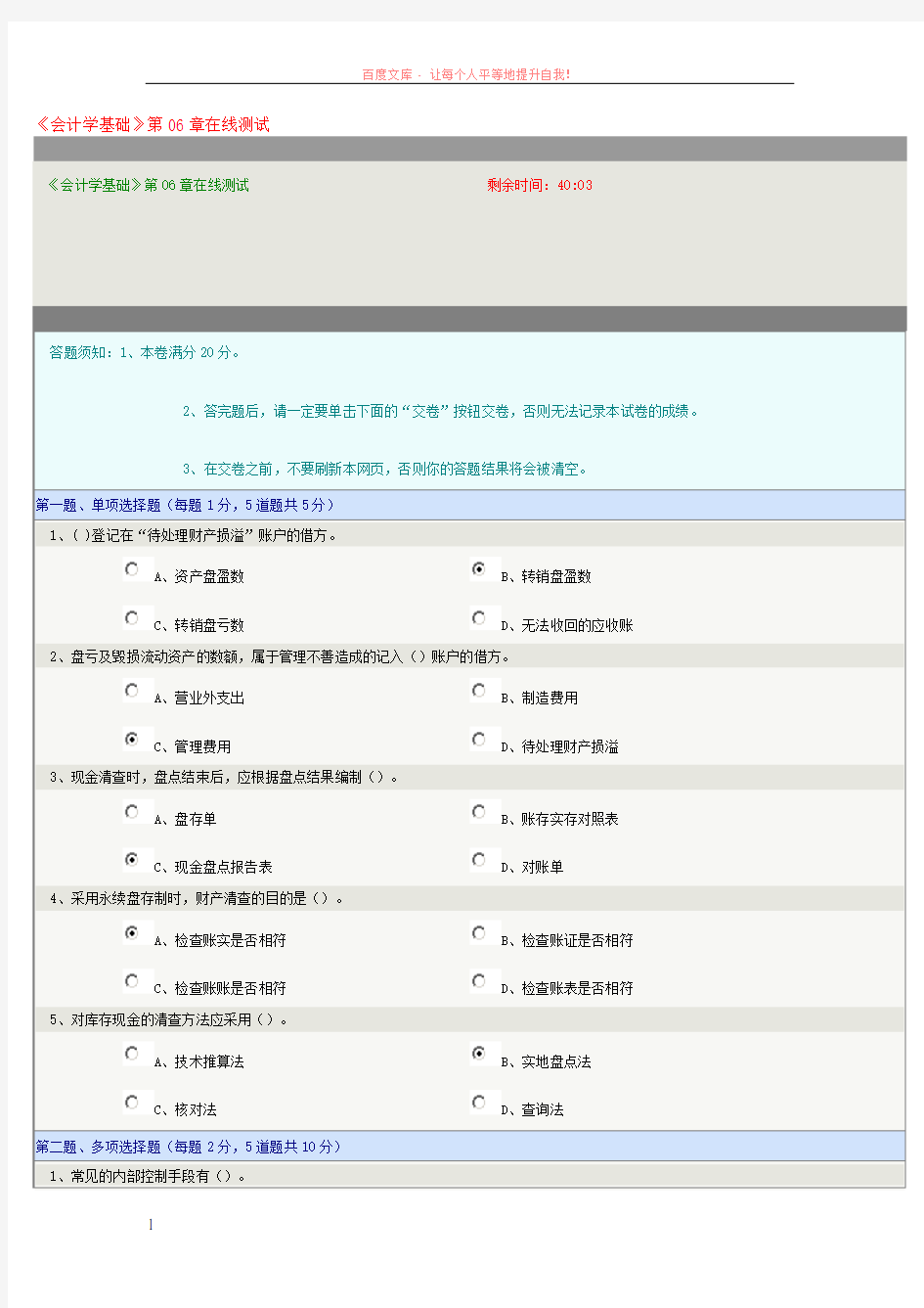 会计学基础第06章在线测试 (2) (1)