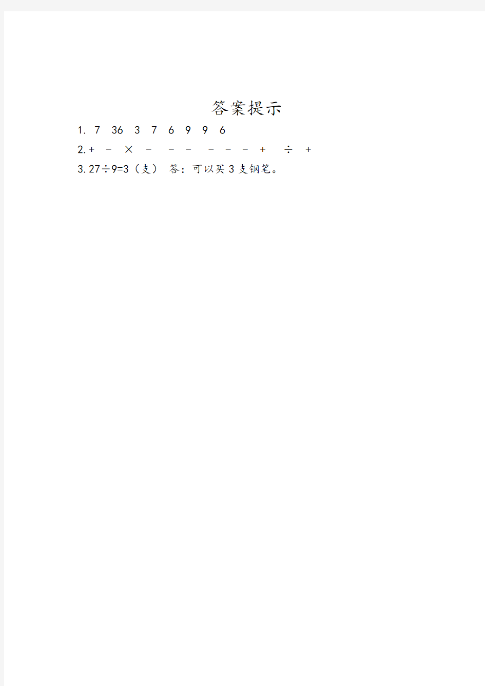 《用9的乘法口诀求商》同步练习题