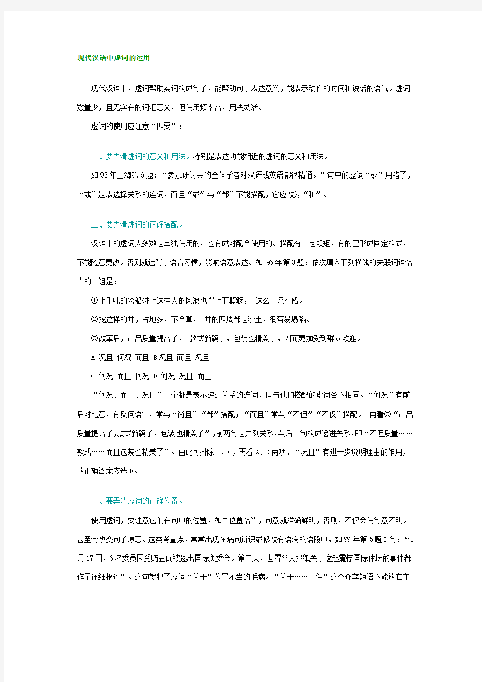 高考语文 现代汉语中虚词的运用