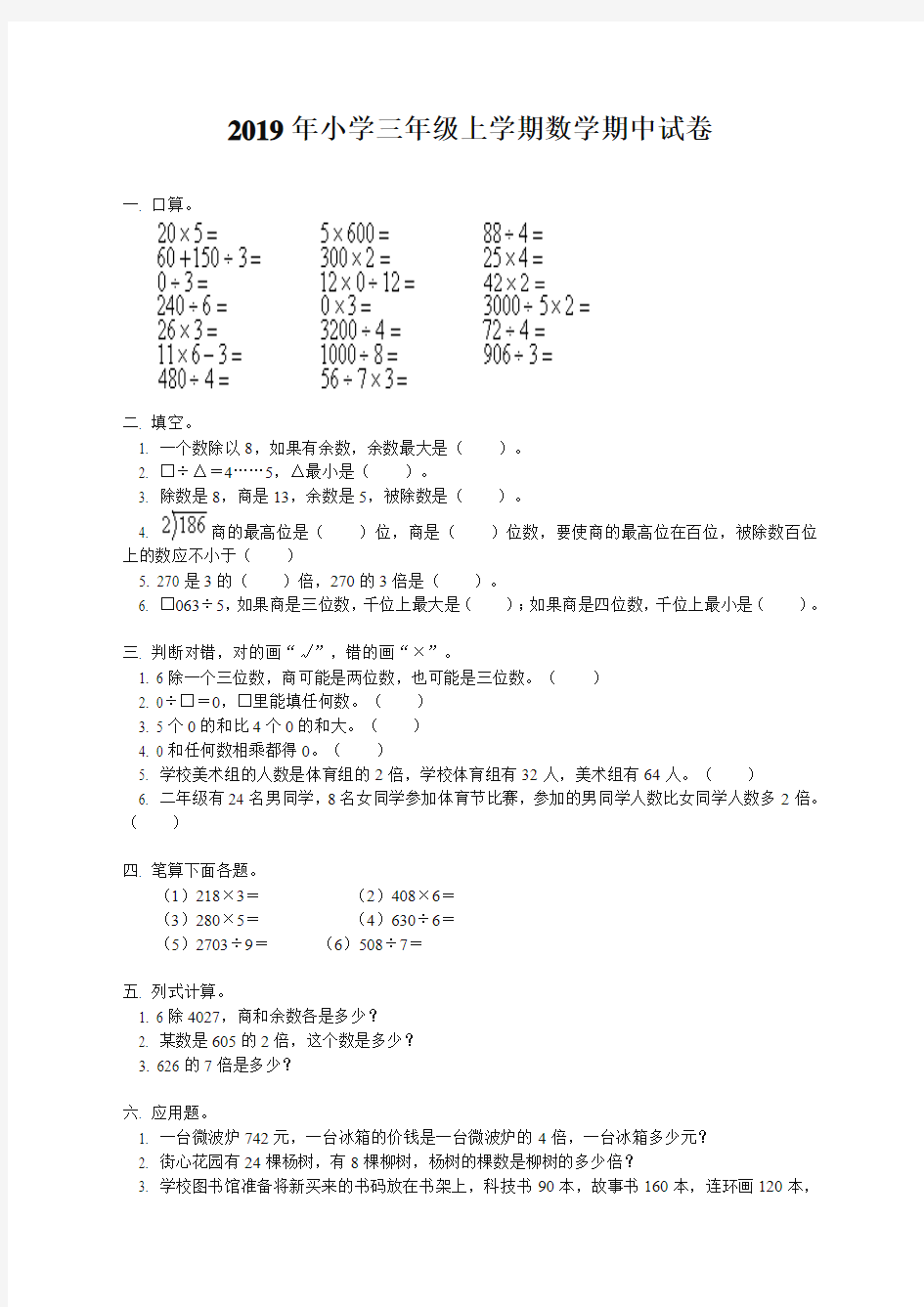 小学三年级上学期数学期中试卷-新版