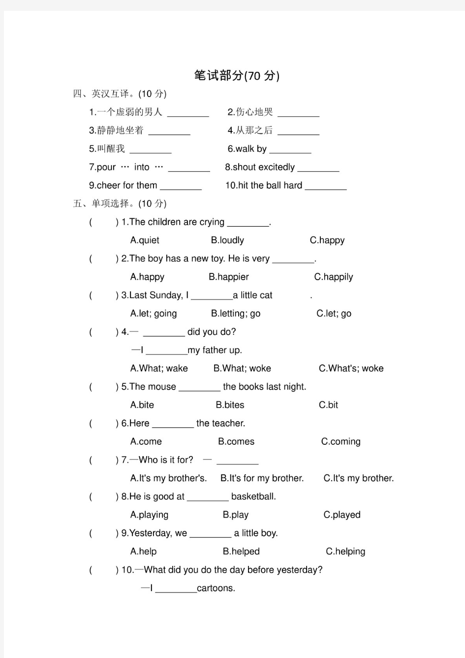最新译林版小学英语六年级下册单元检测试题及答案(全册)