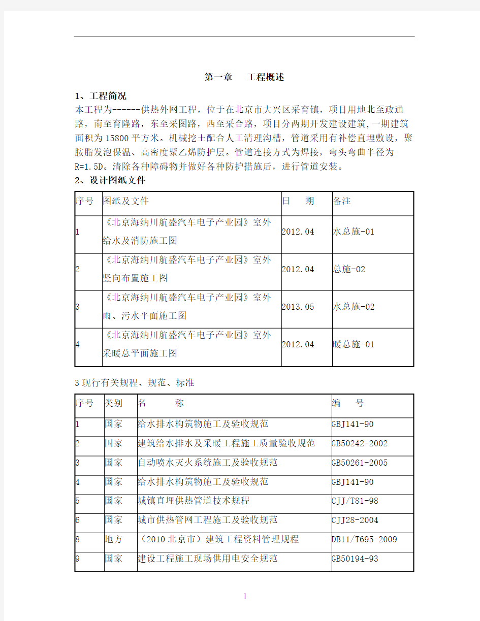 供热外网施工方案