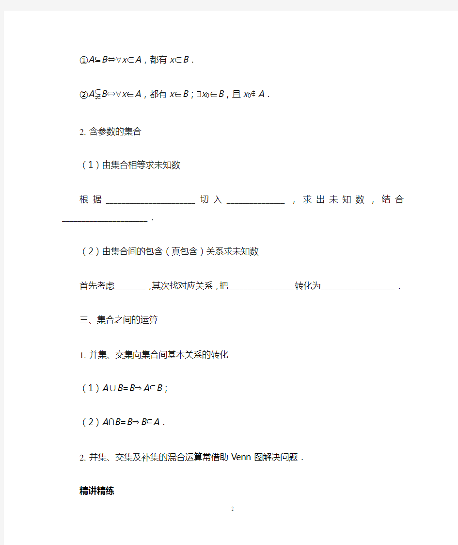 集合的关系及运算