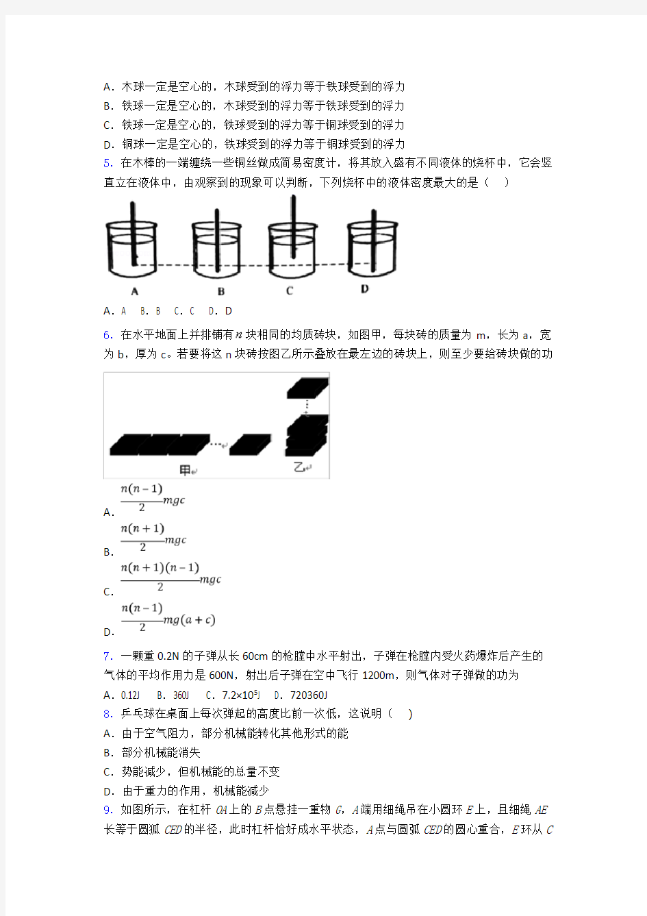 人教版初二物理下册期末考试试题