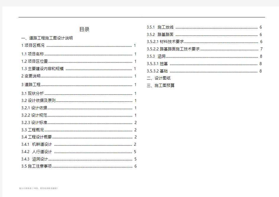 道路施工图说明