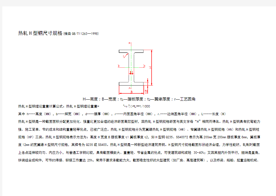 H型钢规格尺寸表