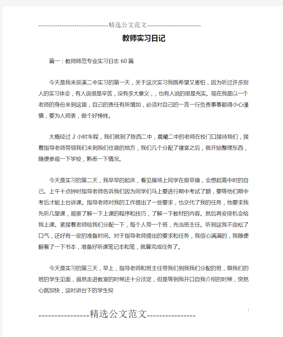 教师实习日记