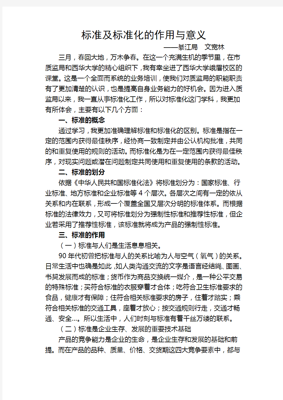 标准及标准化的作用与意义