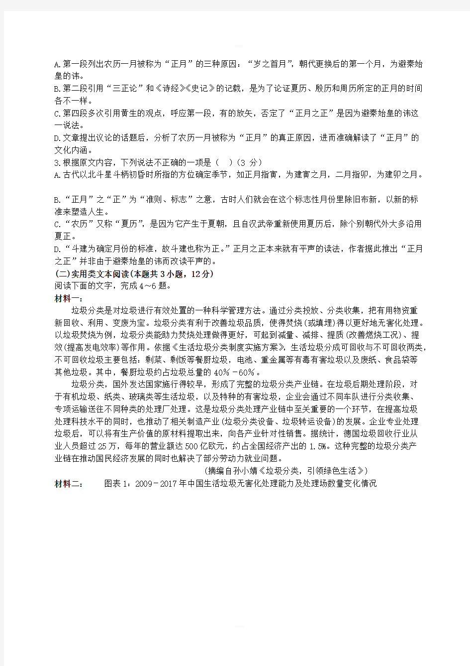江西省宜春市2020届高三12月月考语文试卷含答案
