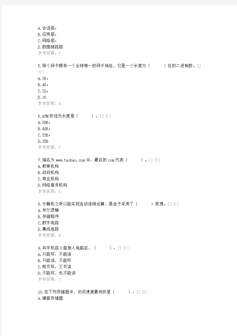 2021云南省“三校生”高考【计算机信息类】冲刺模拟试卷(六)