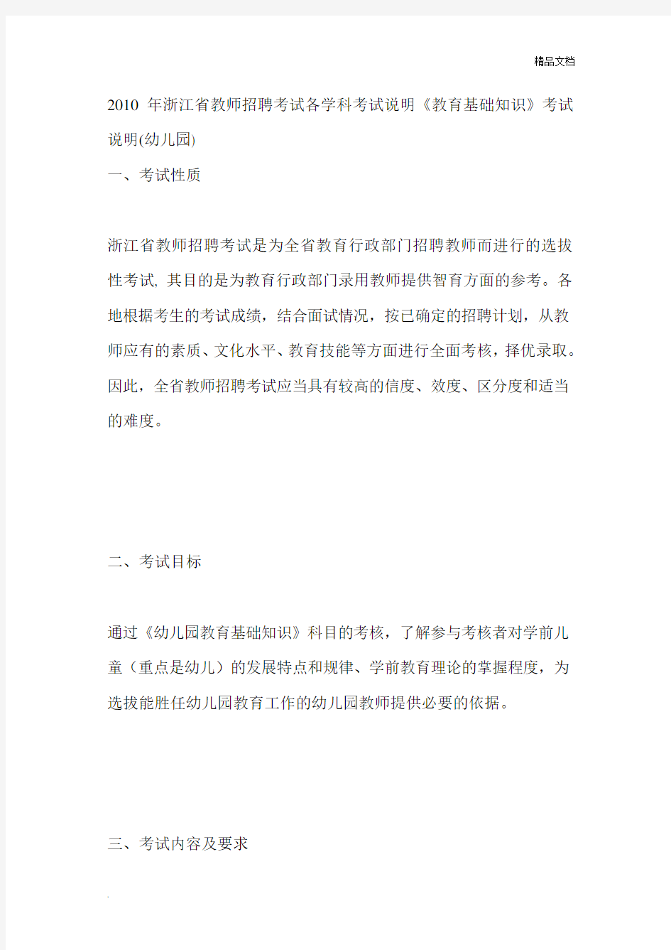 浙江省教师招聘考试各学科考试说明