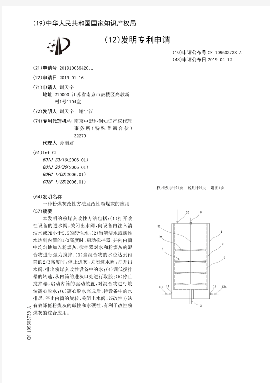 【CN109603738A】一种粉煤灰改性方法及改性粉煤灰的应用【专利】