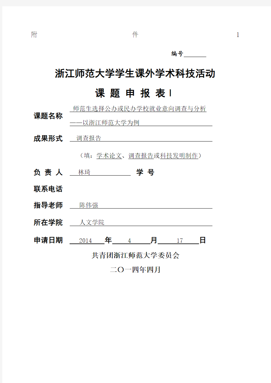 课题的创新性 研究的可行性及成果的价值性分析