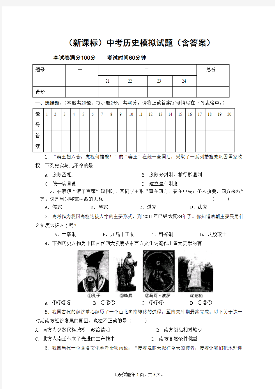 中考历史模拟试题含答案