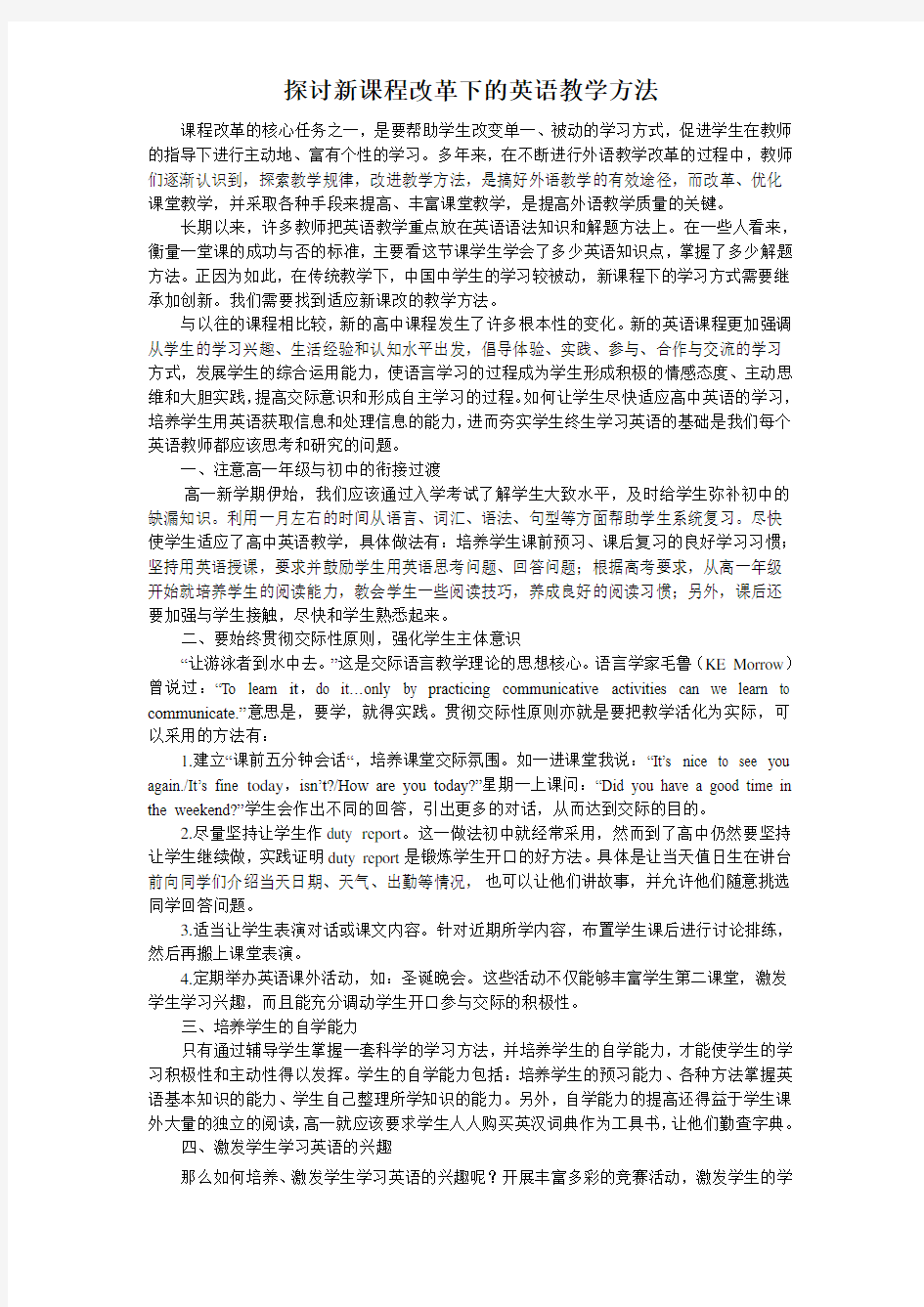 课程改革的核心任务之一 (2)