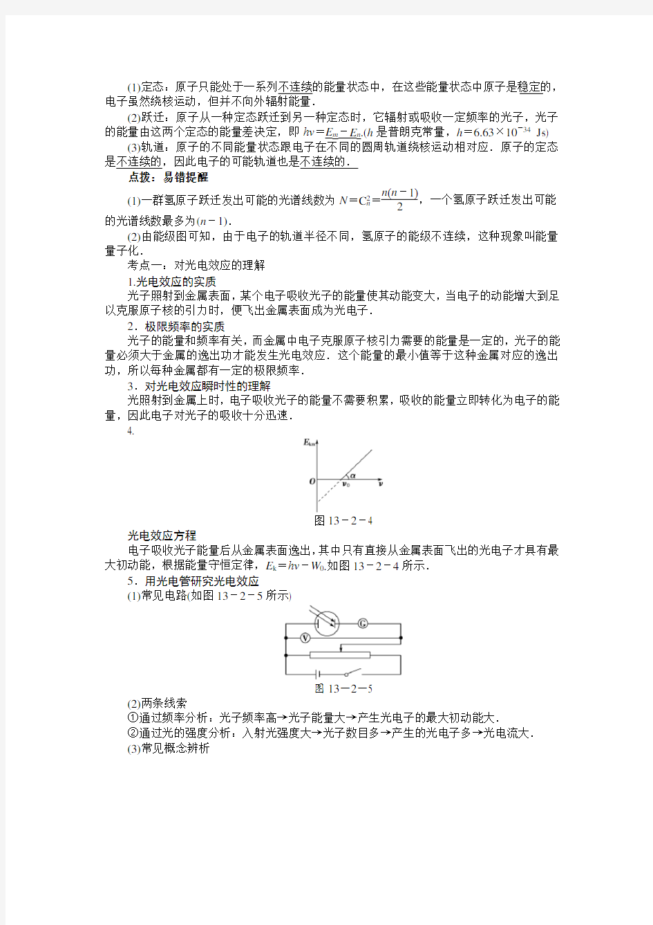 (完整word版)高中物理光电效应知识点