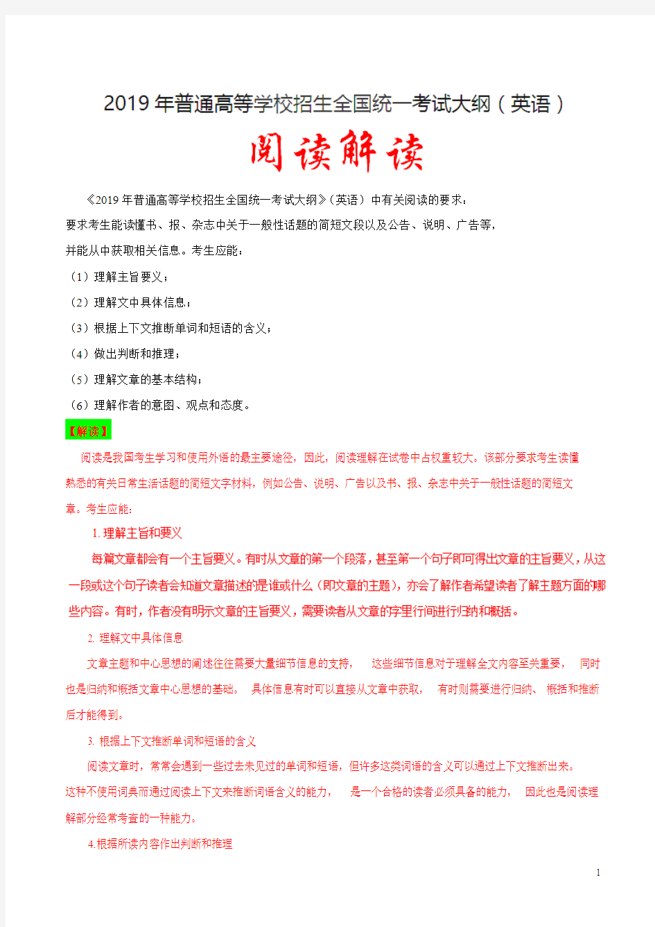 2019届【高考快递】高考英语考试大纲解读阅读理解-高考英语考试大纲解读