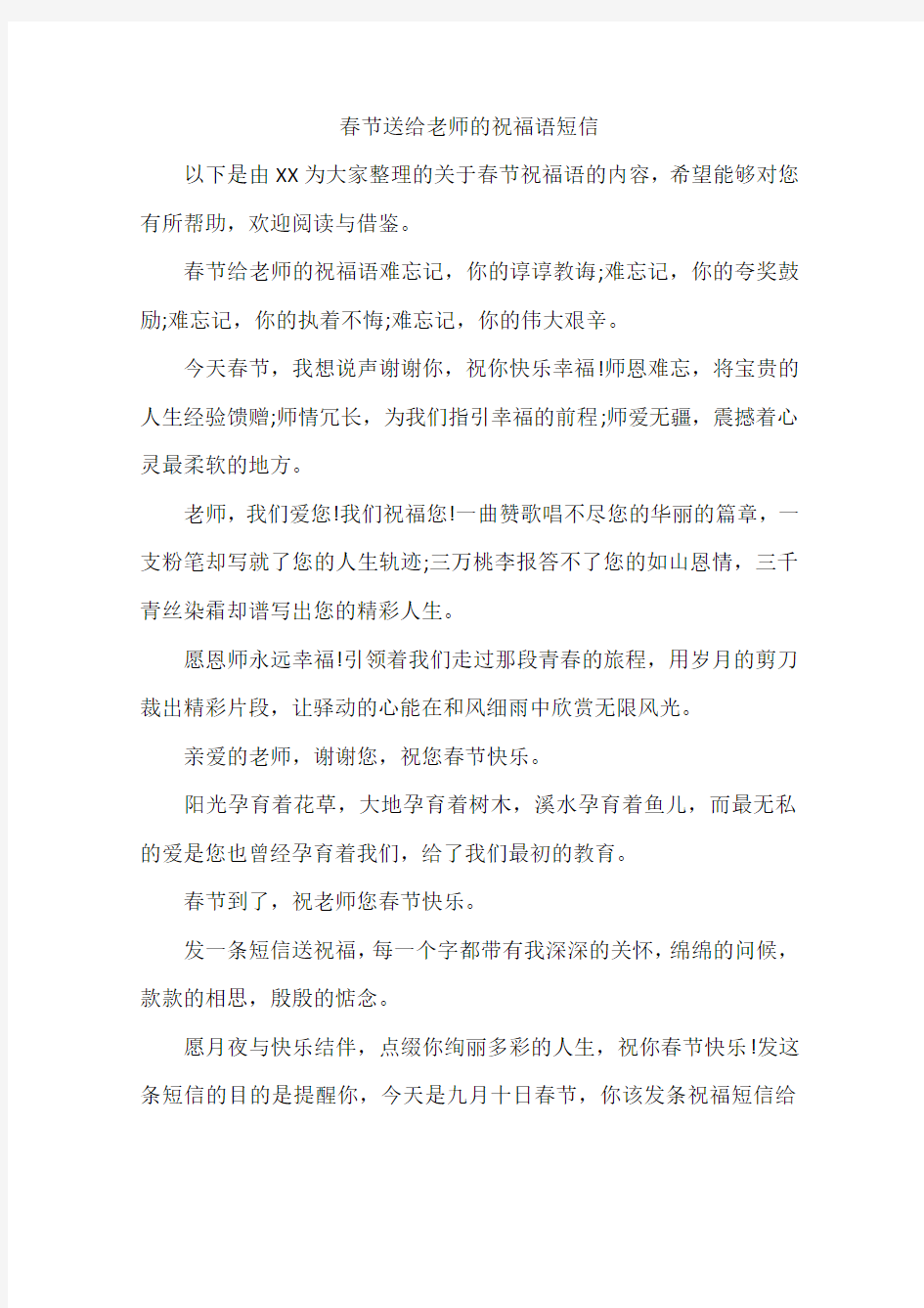 春节送给老师的祝福语短信