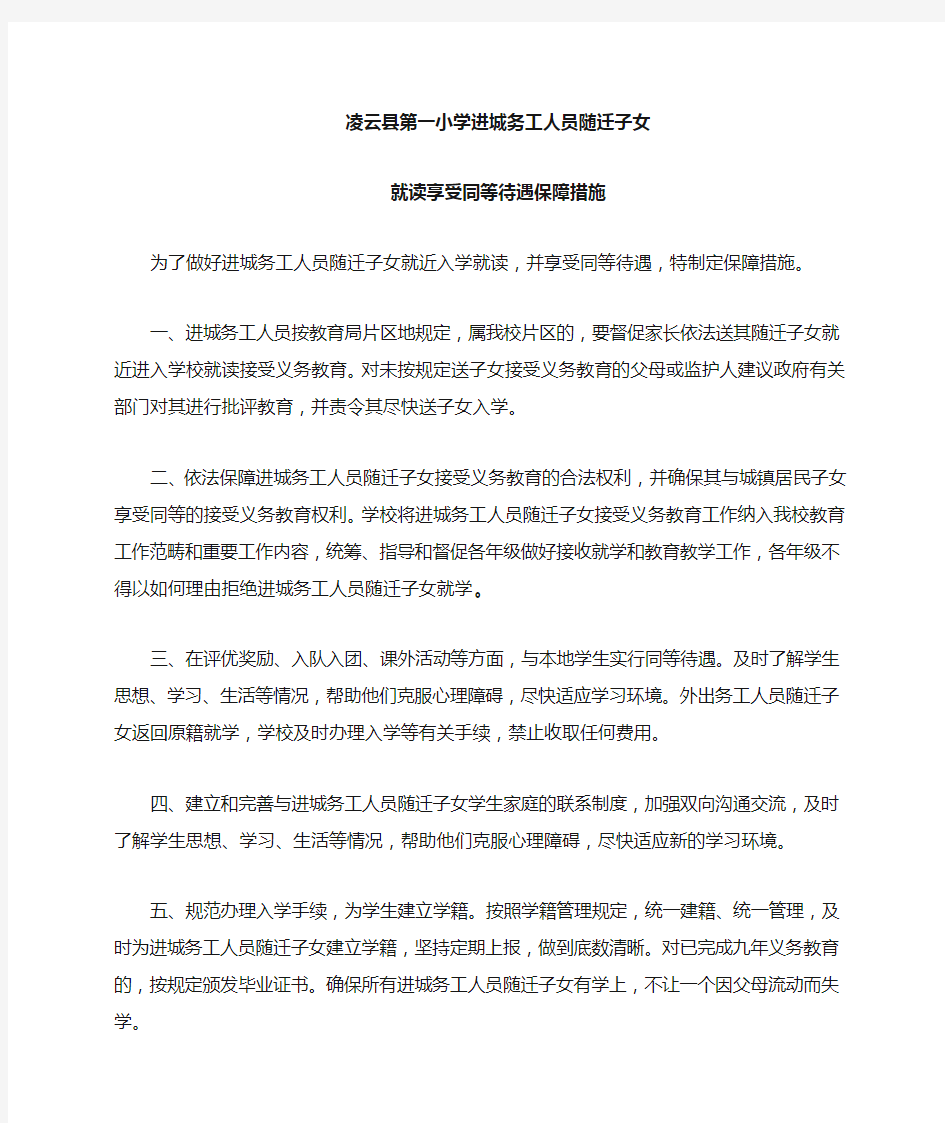 进城务工人员随迁子女入学保障措施