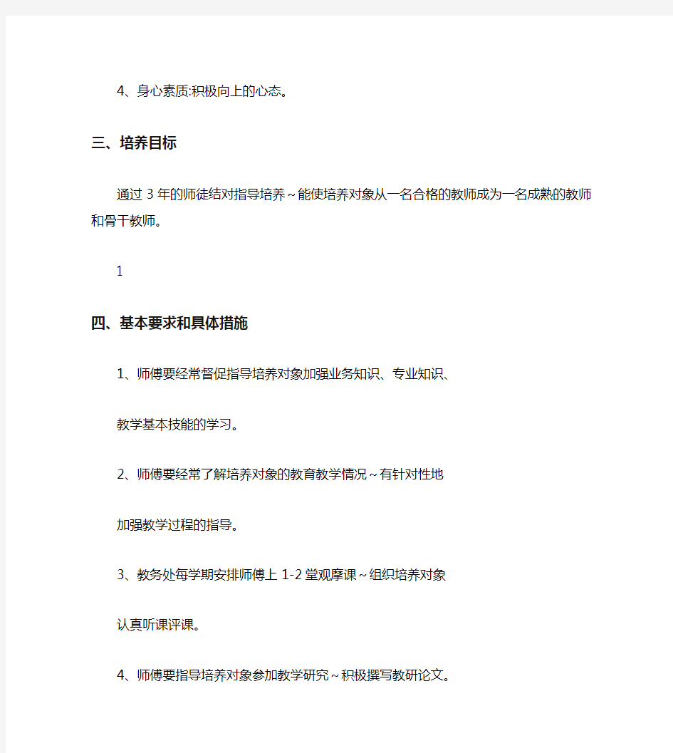 师徒结对指导培养青年教师方案