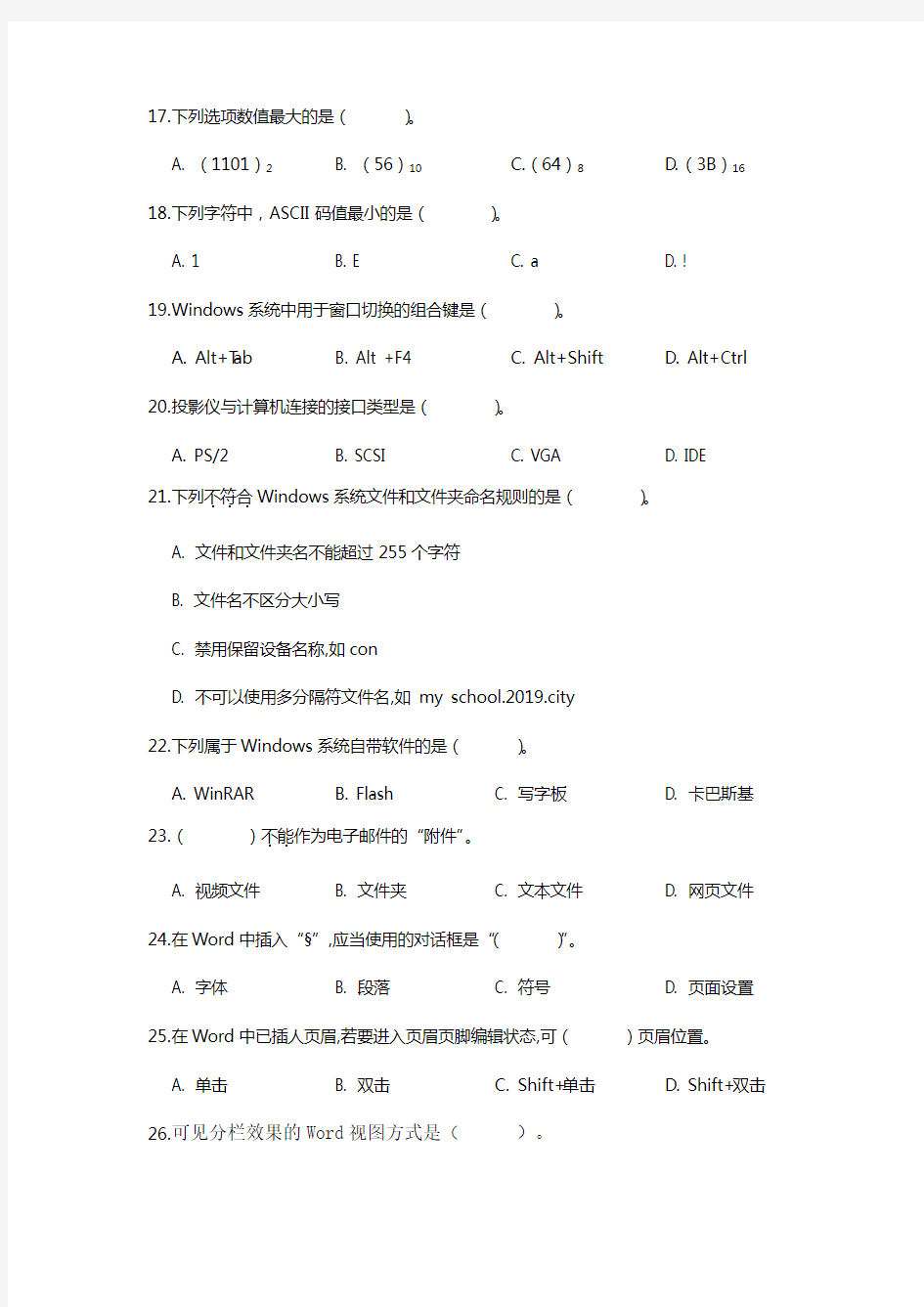 (完整word版)江西省2019年三校生高考计算机应用试题及答案