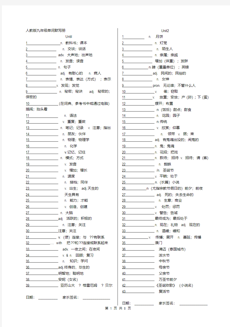 九年级英语单词默写表(最新可打印)