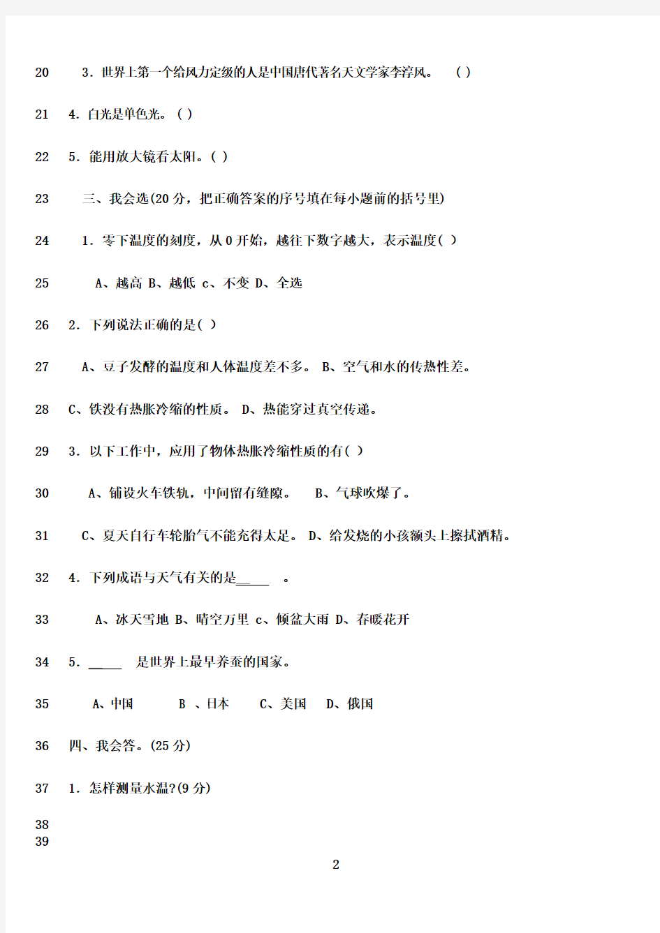 最新湘教版三年级下册科学试卷