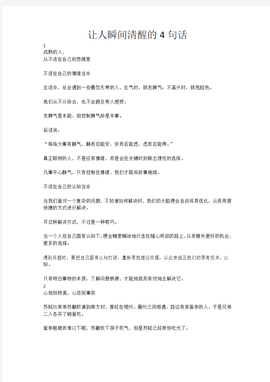 让人瞬间清醒的4句话