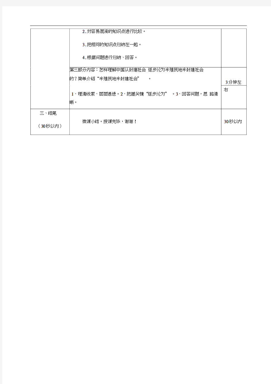 八年级历史微课教学设计